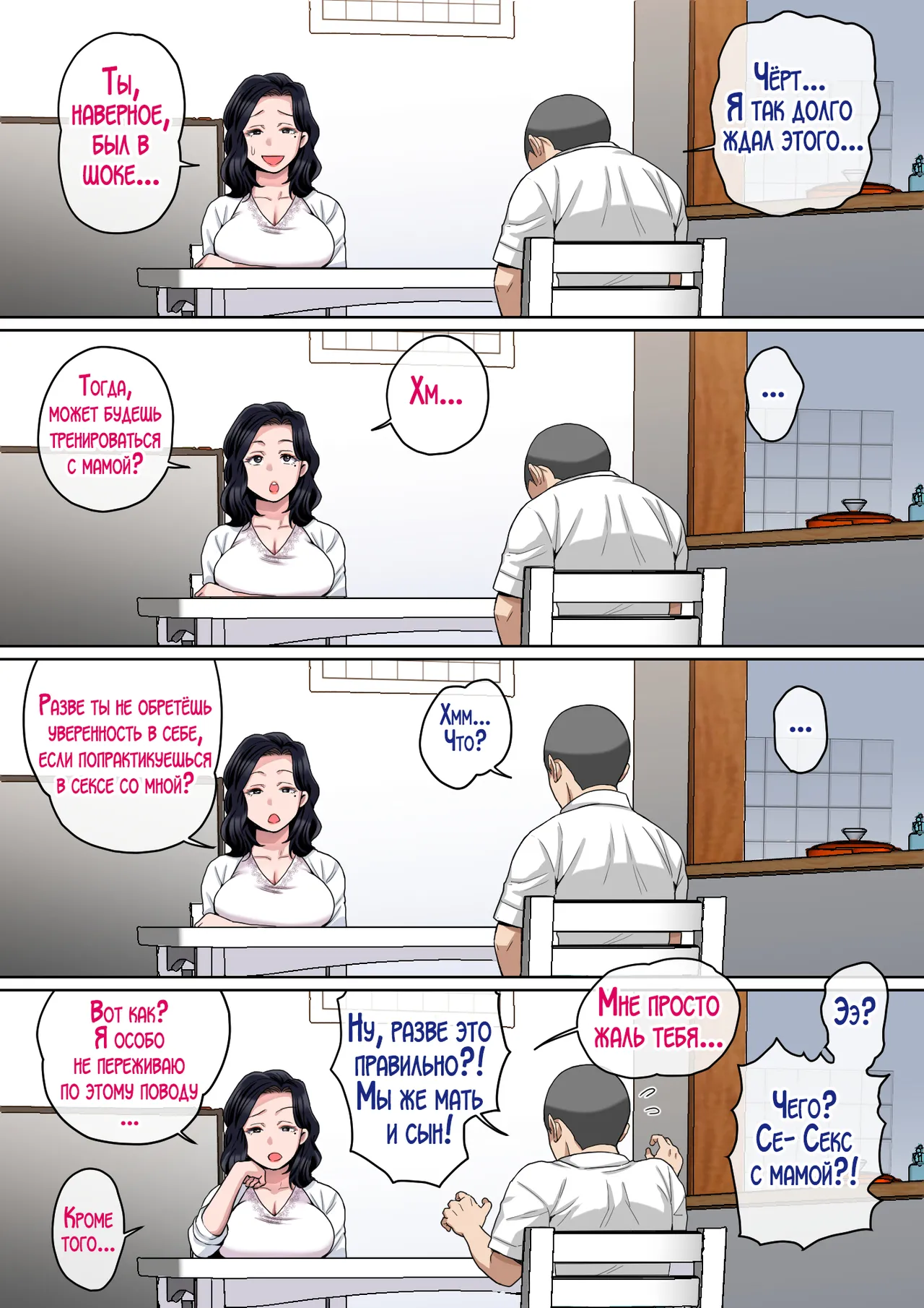 H no renshuwa okaasande / Секс практика вместе с мамой! page 11 full