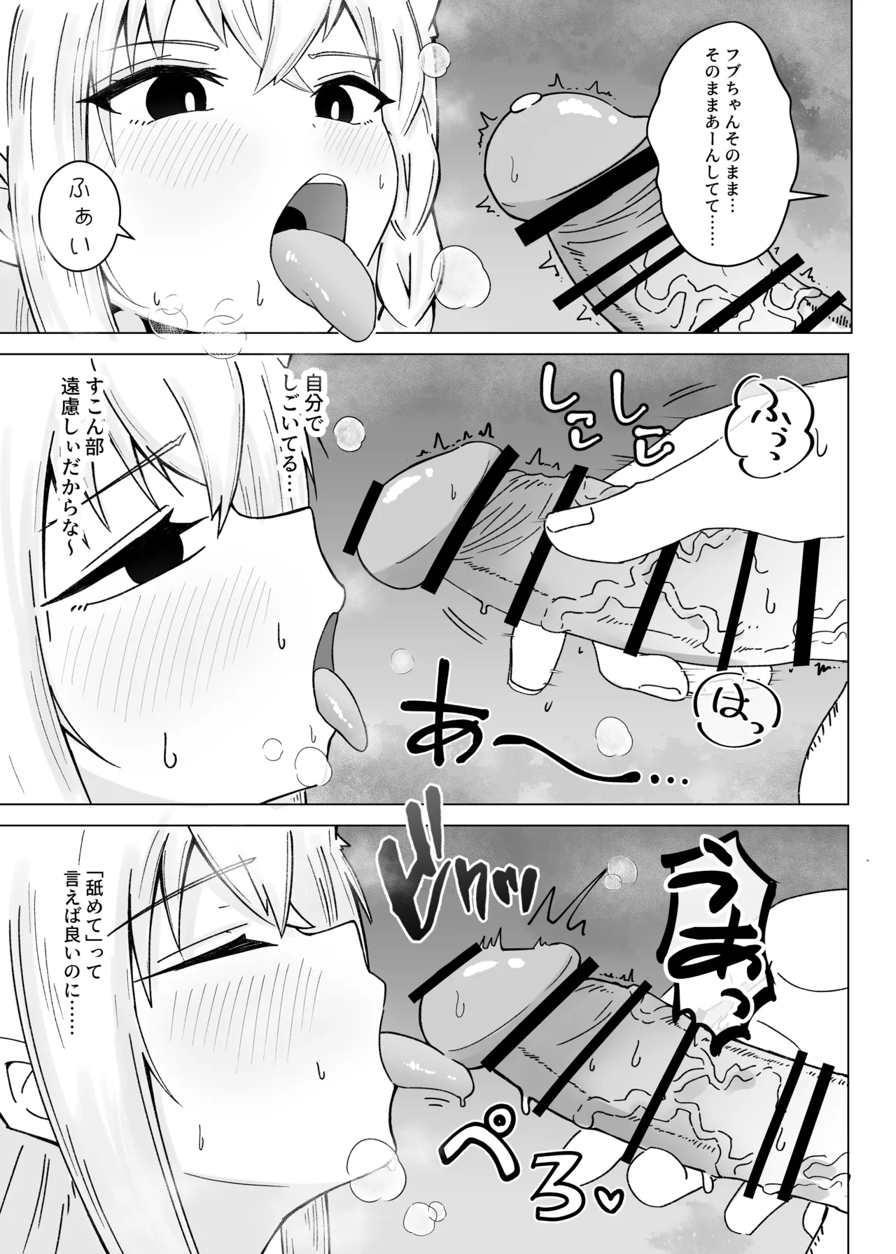 Fubu-chan ga Sukonbu to no Ecchi ni Dohama rishichatta Hon page 10 full