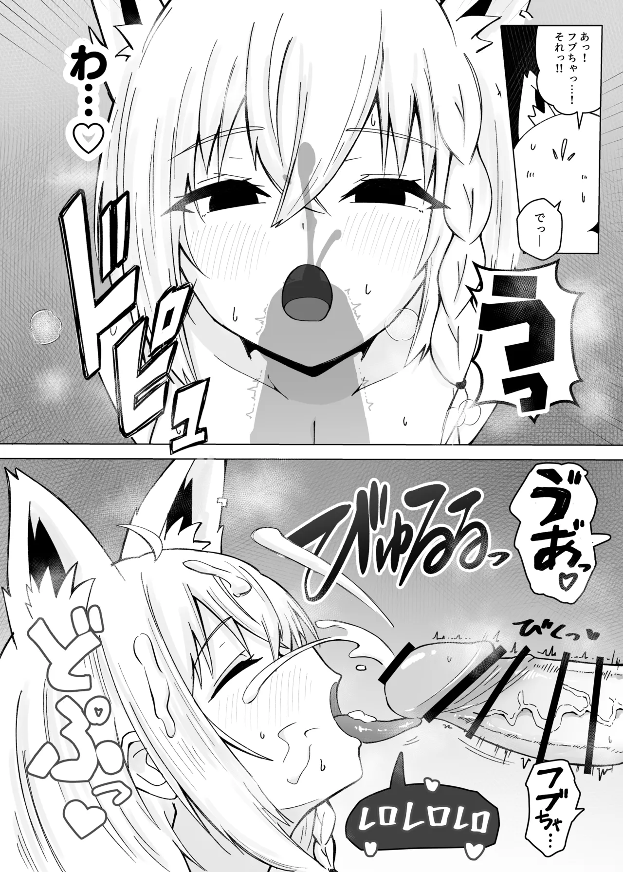 Fubu-chan ga Sukonbu to no Ecchi ni Dohama rishichatta Hon page 11 full