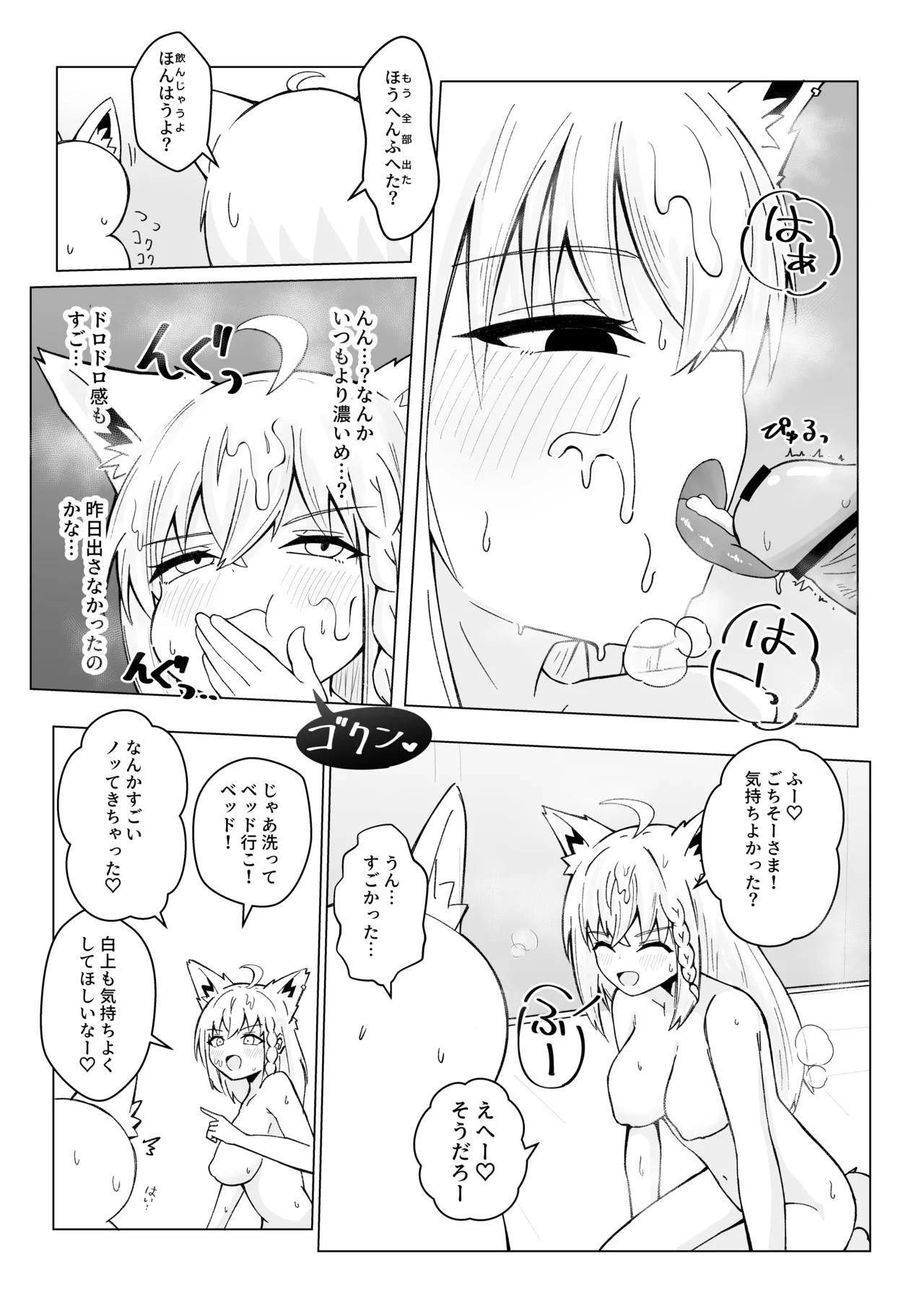 Fubu-chan ga Sukonbu to no Ecchi ni Dohama rishichatta Hon page 12 full