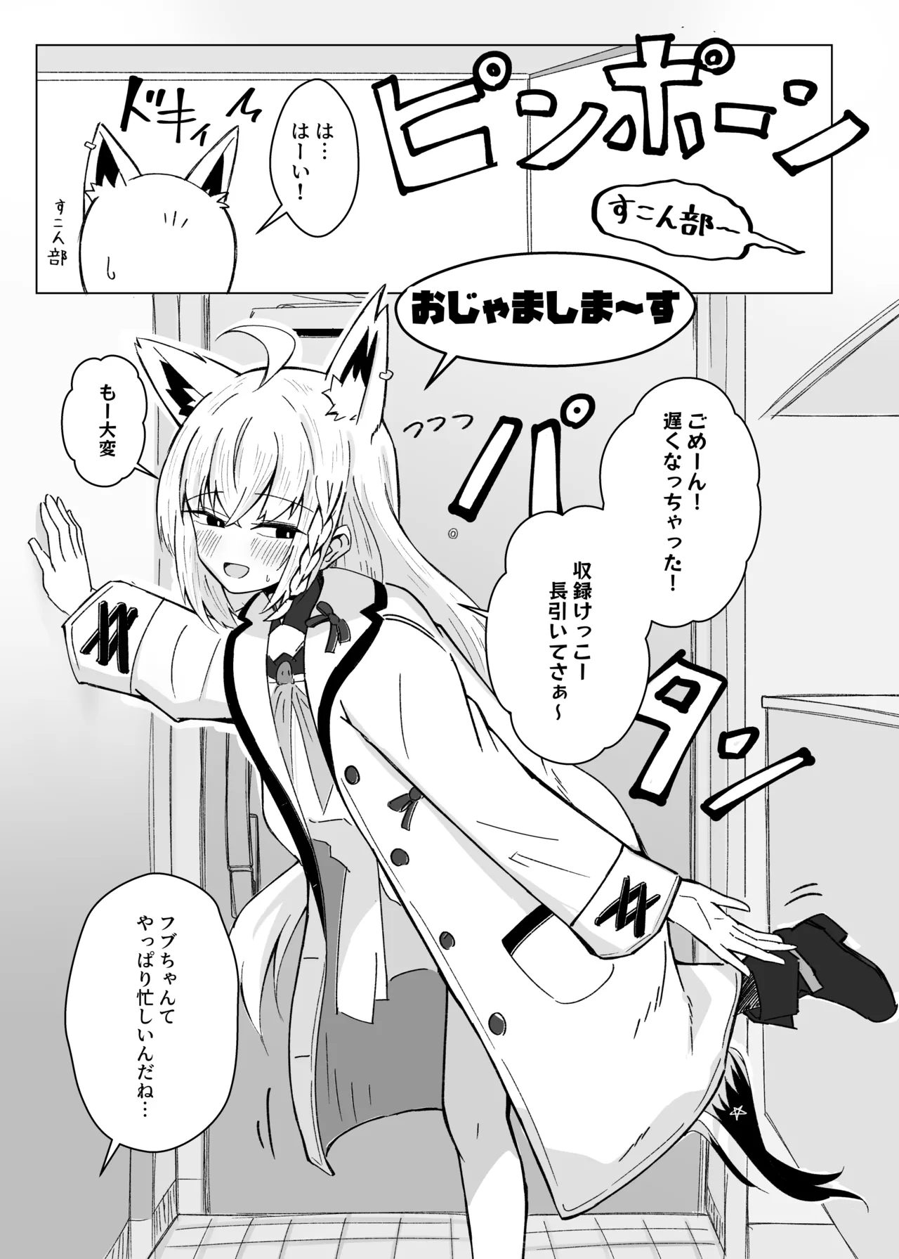 Fubu-chan ga Sukonbu to no Ecchi ni Dohama rishichatta Hon page 4 full