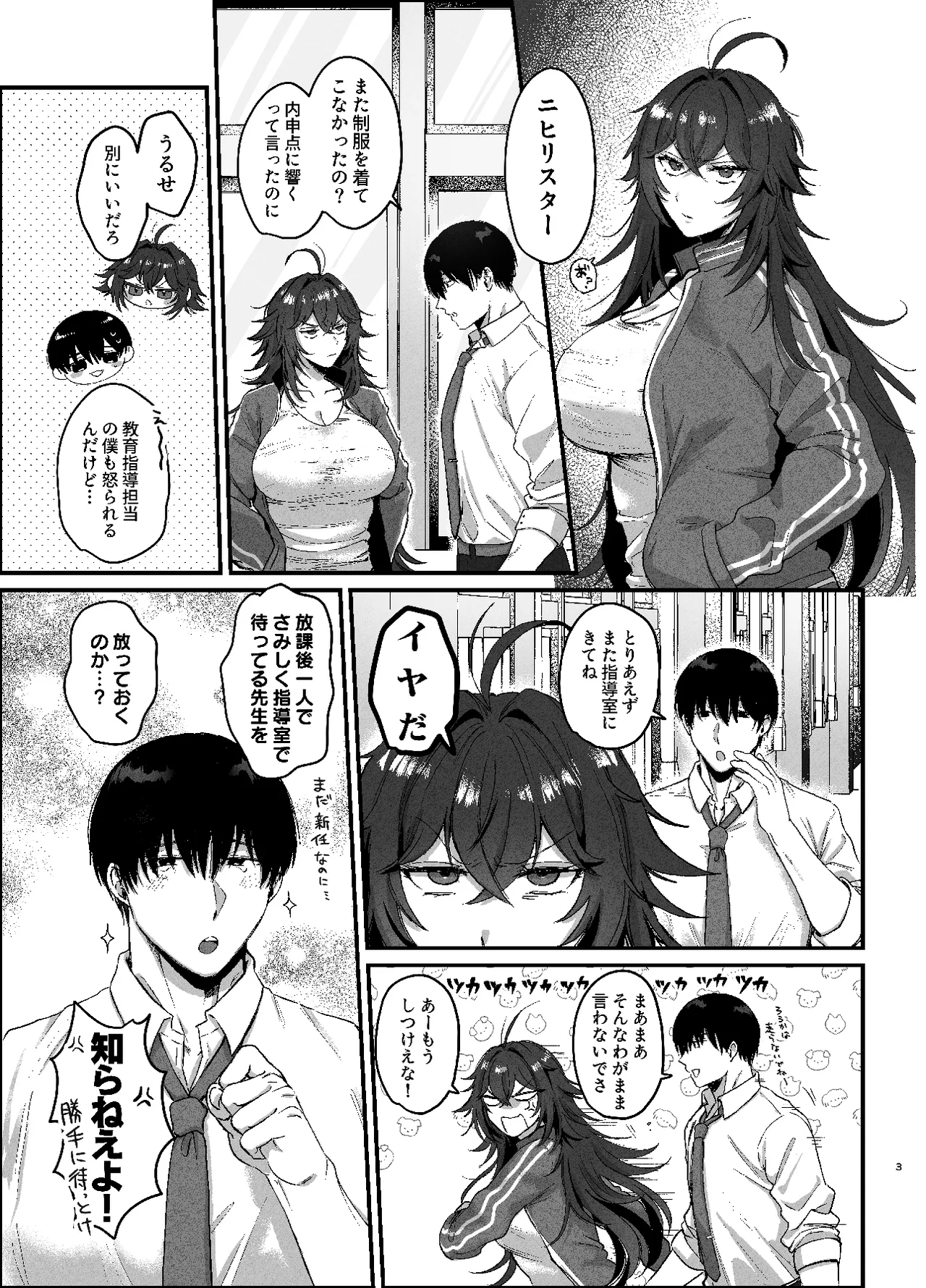 Furyou no ore ga chinko ni nanka makeru wake nee daro page 2 full