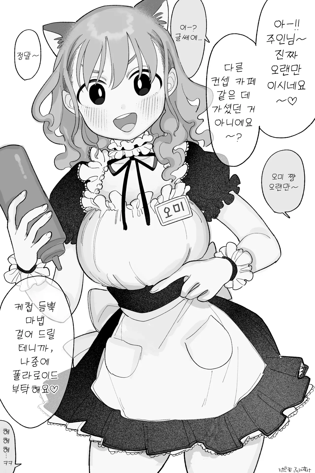 Maid de Ari, Imouto Kanzenban | 메이드이자, 여동생 완전판 page 1 full