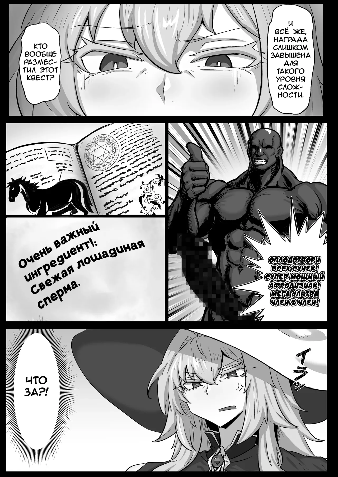 Daikensha-sama to Uma no Himitsu Recipe | Секретный рецепт великой и мудрой Прианы разработанный совместно с лошадью page 4 full