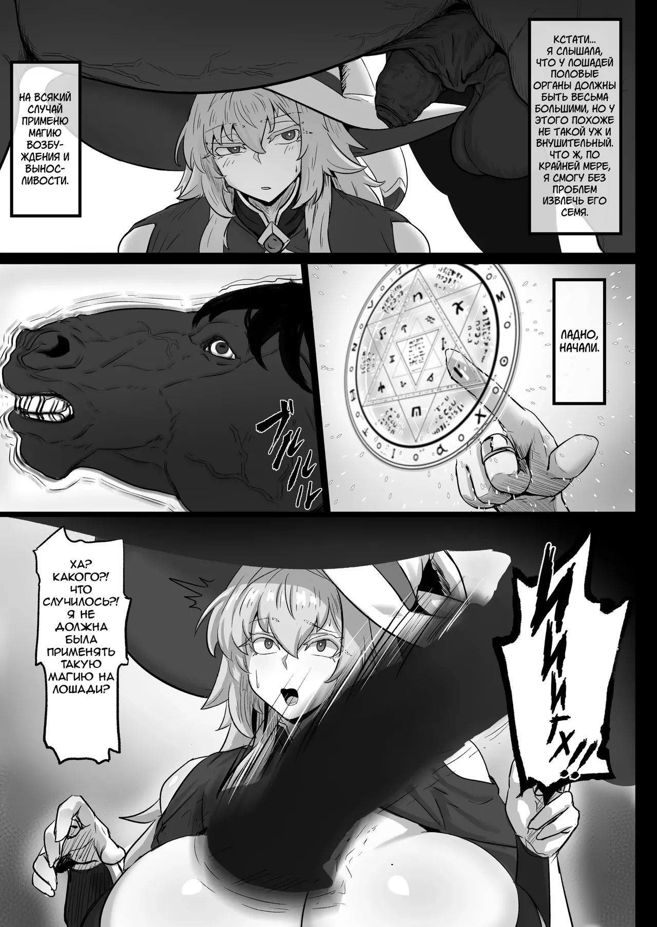 Daikensha-sama to Uma no Himitsu Recipe | Секретный рецепт великой и мудрой Прианы разработанный совместно с лошадью page 6 full