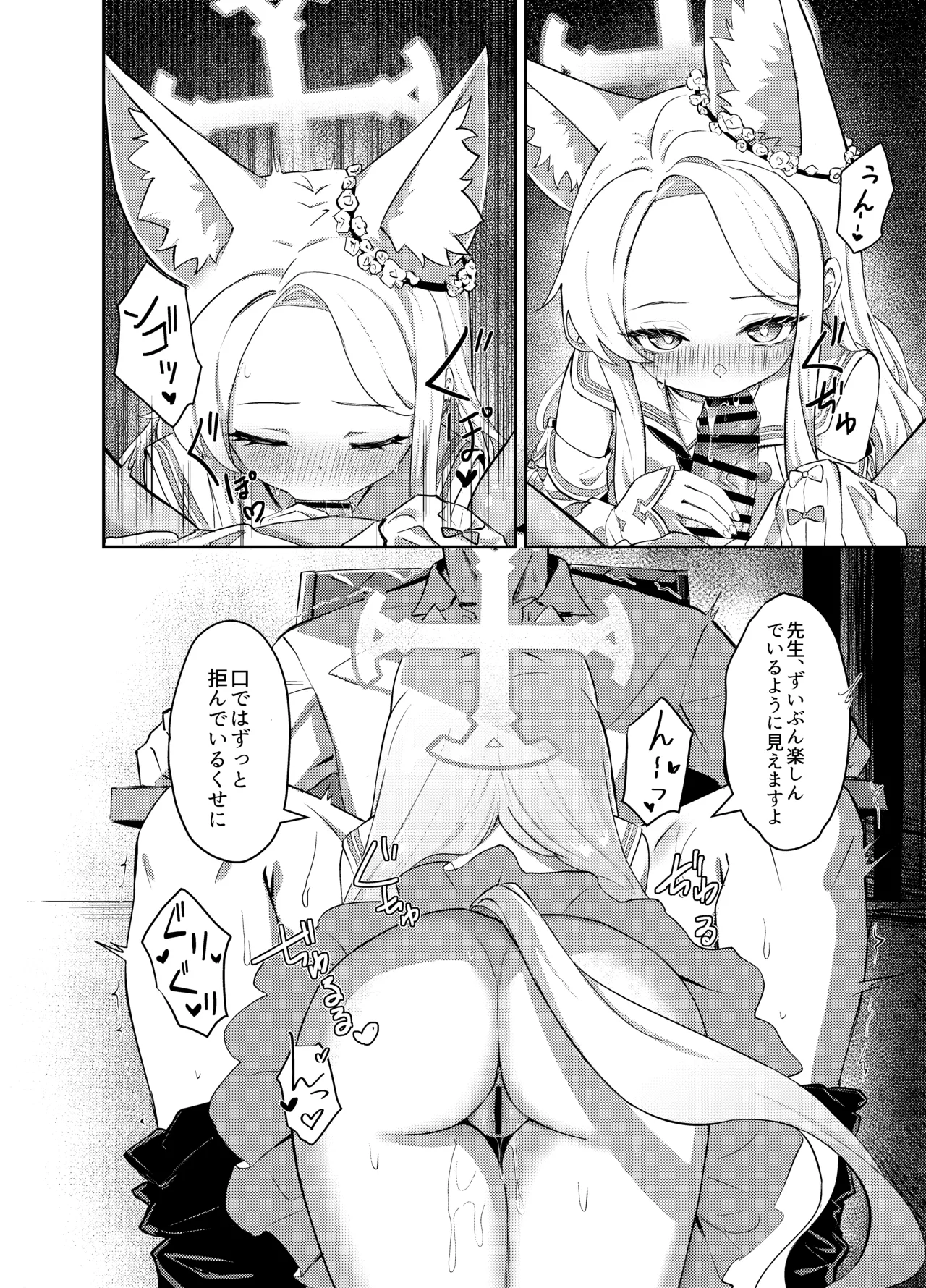 Zurui na Kitsune wa Mada Ippo Saki o Susunde Iru page 11 full