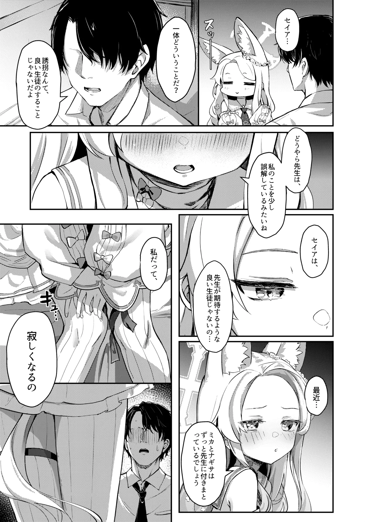 Zurui na Kitsune wa Mada Ippo Saki o Susunde Iru page 4 full