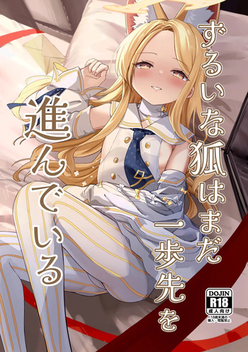 [Neko no Maccha Pafe (Chousetsu)] Zurui na Kitsune wa Mada Ippo Saki o Susunde Iru (Blue Archive) [Digital] cover