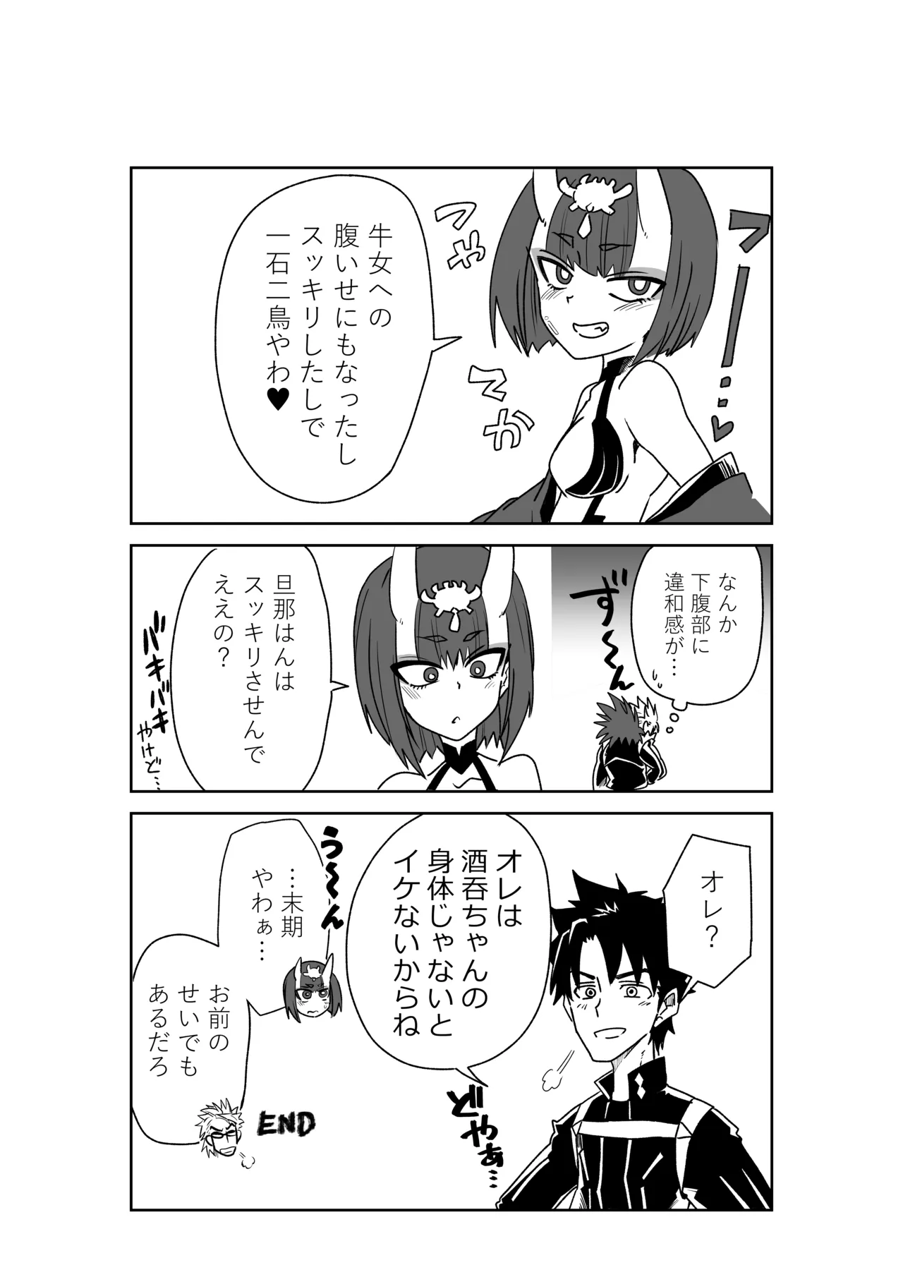 金時と入れ替わった酒吞童子とマスター page 12 full