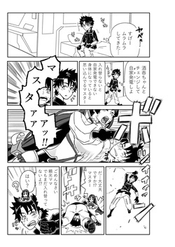 金時と入れ替わった酒吞童子とマスター