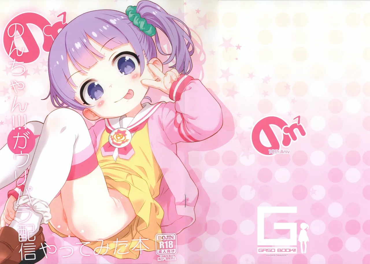 Non-chan!!! ga UriPara Haishin Yattemita Hon page 1 full