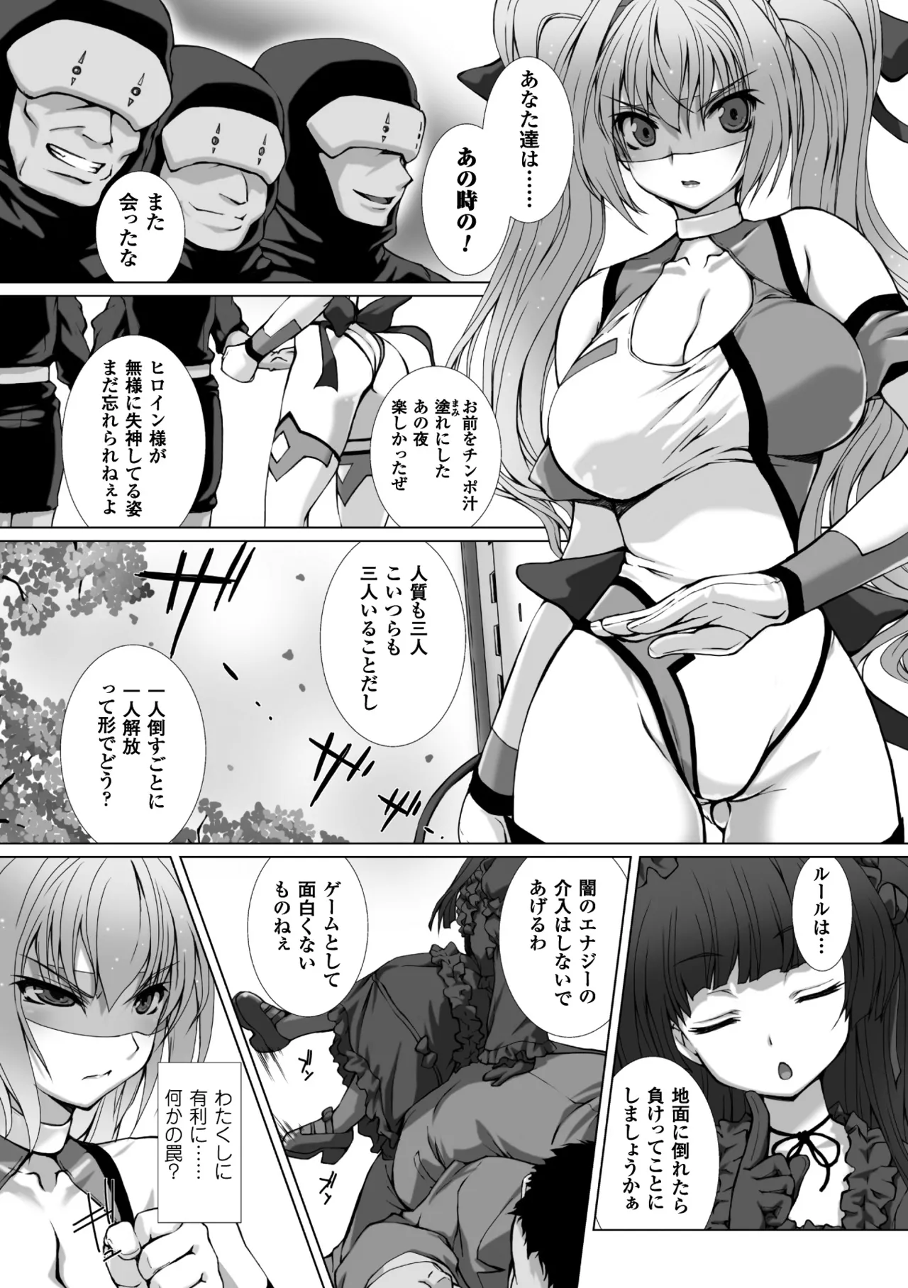 Seigi no Heroine Kangoku File Vol. 11 page 11 full
