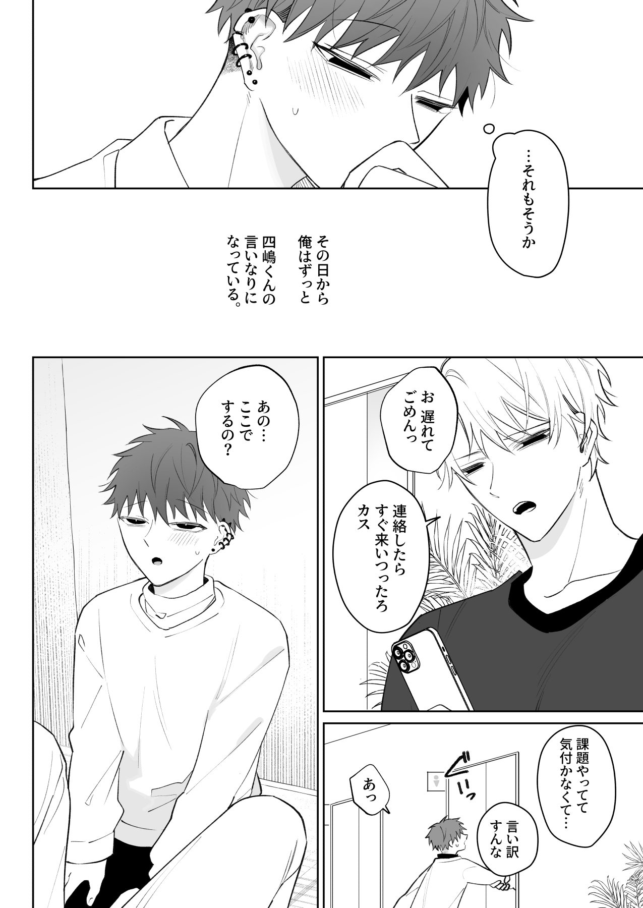 Tarinai Ore wa Kimi no Juujun na Inu ni Naru page 11 full