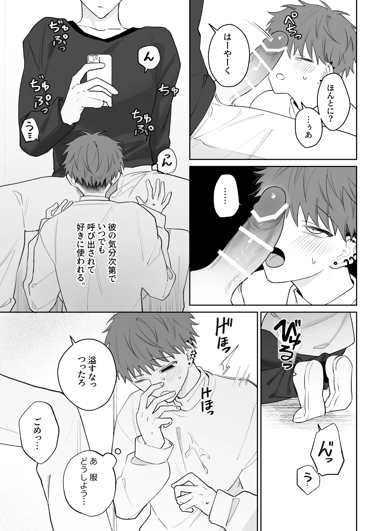 Tarinai Ore wa Kimi no Juujun na Inu ni Naru page 12 full
