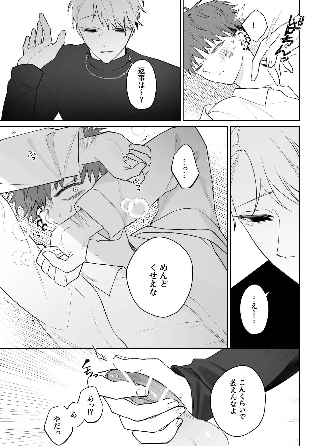 Tarinai Ore wa Kimi no Juujun na Inu ni Naru page 8 full