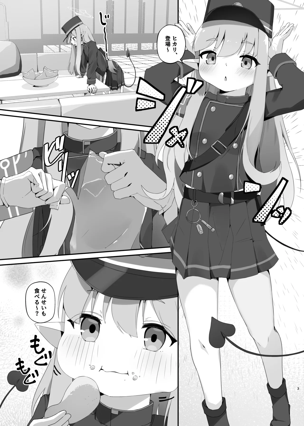 Kokoro o terasu kun wa hikari page 2 full