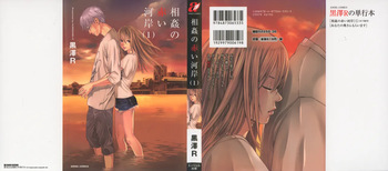 [Kurosawa R] Soukan no Akai Kashi Vol 1 cover