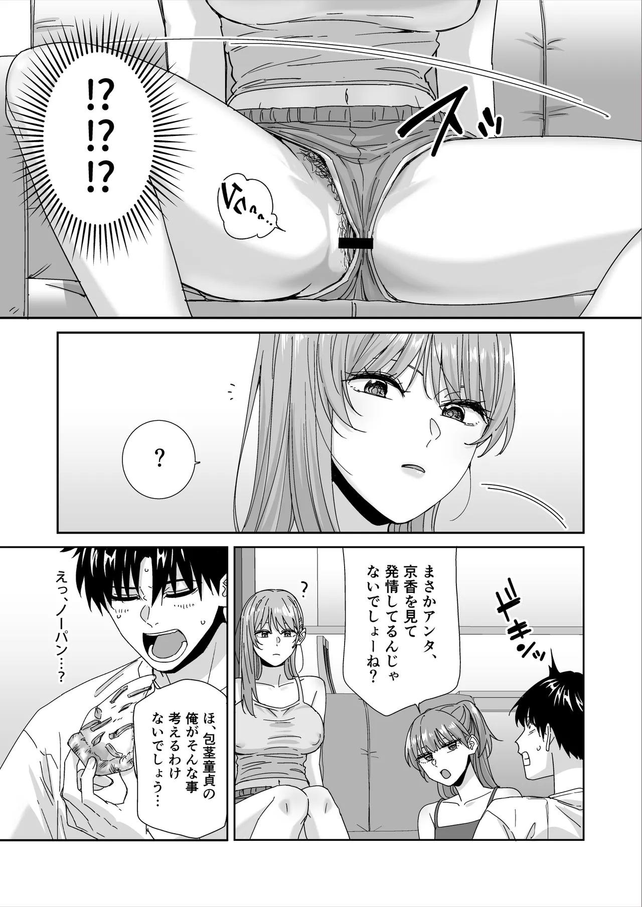 何を考えてるのかイマイチ分からん姉の友達 page 11 full