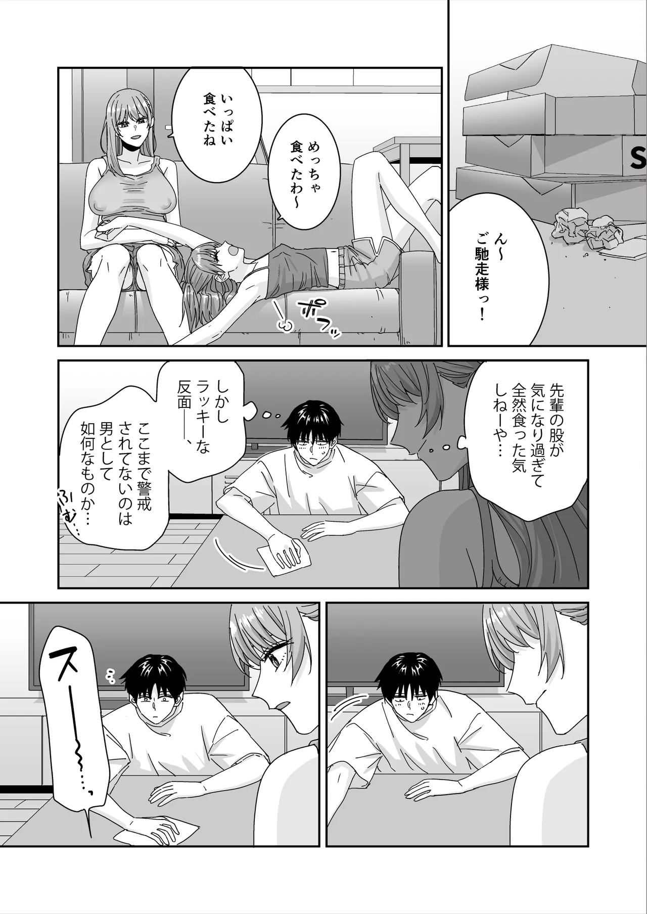 何を考えてるのかイマイチ分からん姉の友達 page 12 full