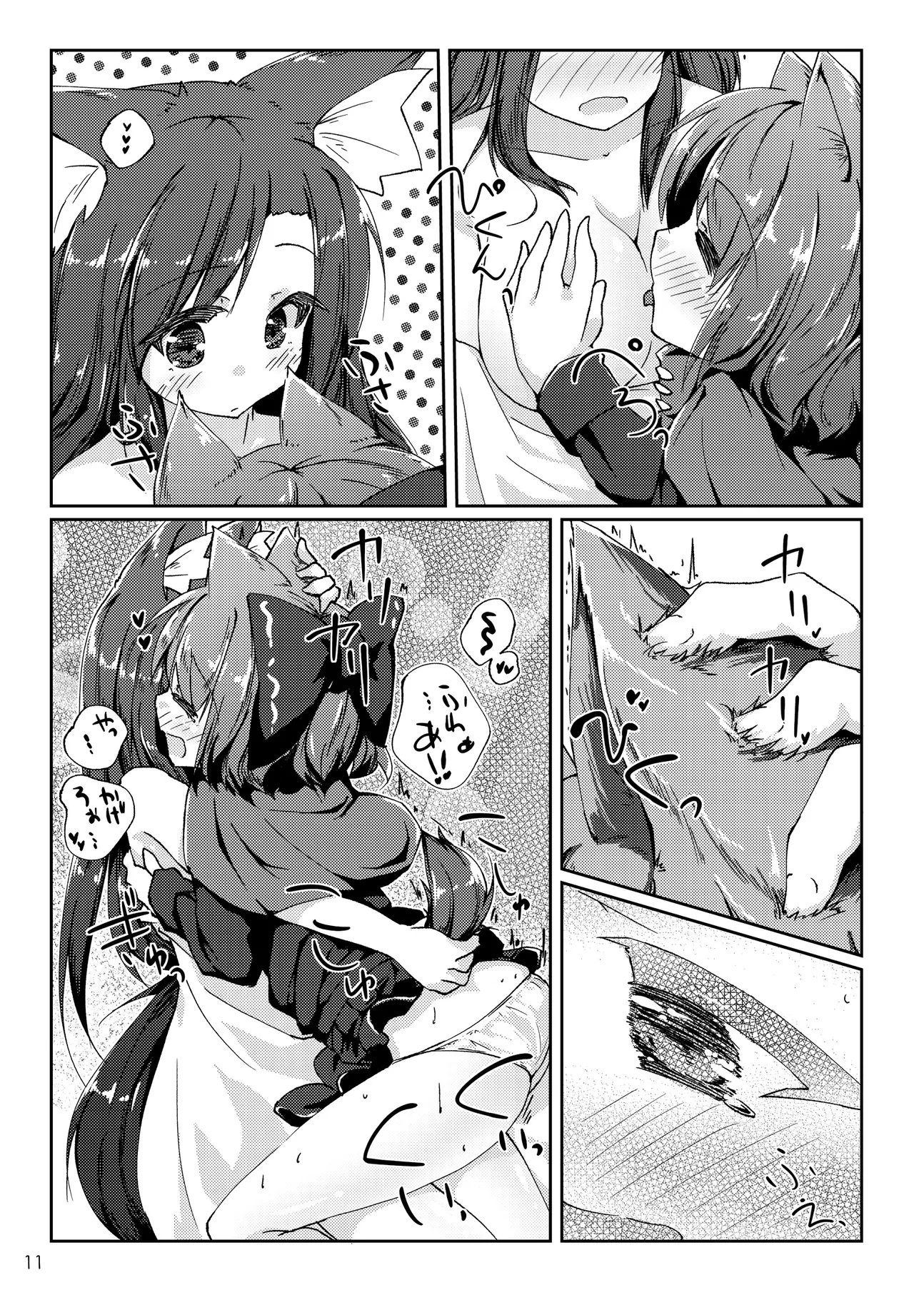 Kotatsu to Mikan to Innu no Hon page 11 full
