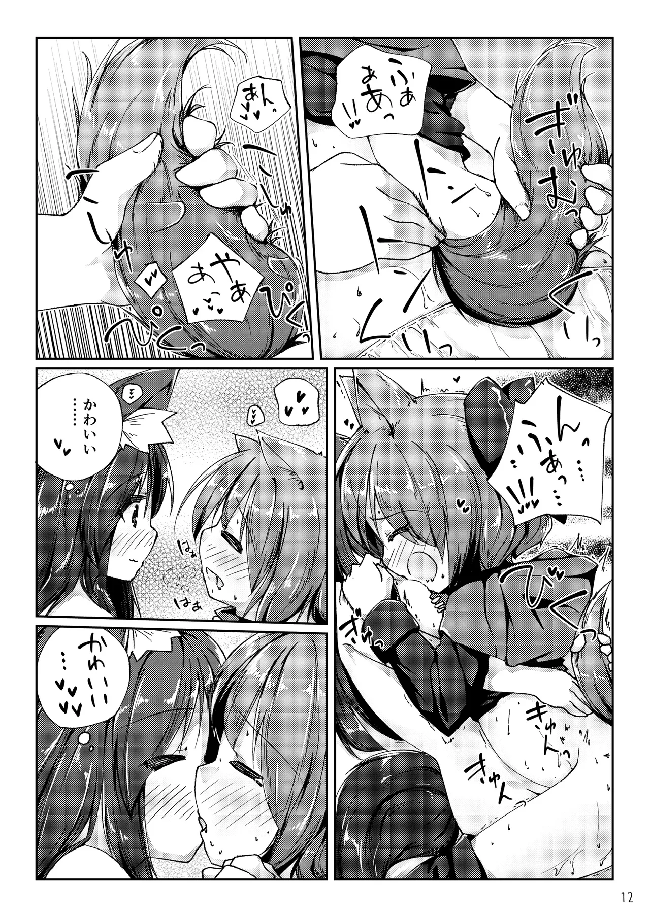 Kotatsu to Mikan to Innu no Hon page 12 full