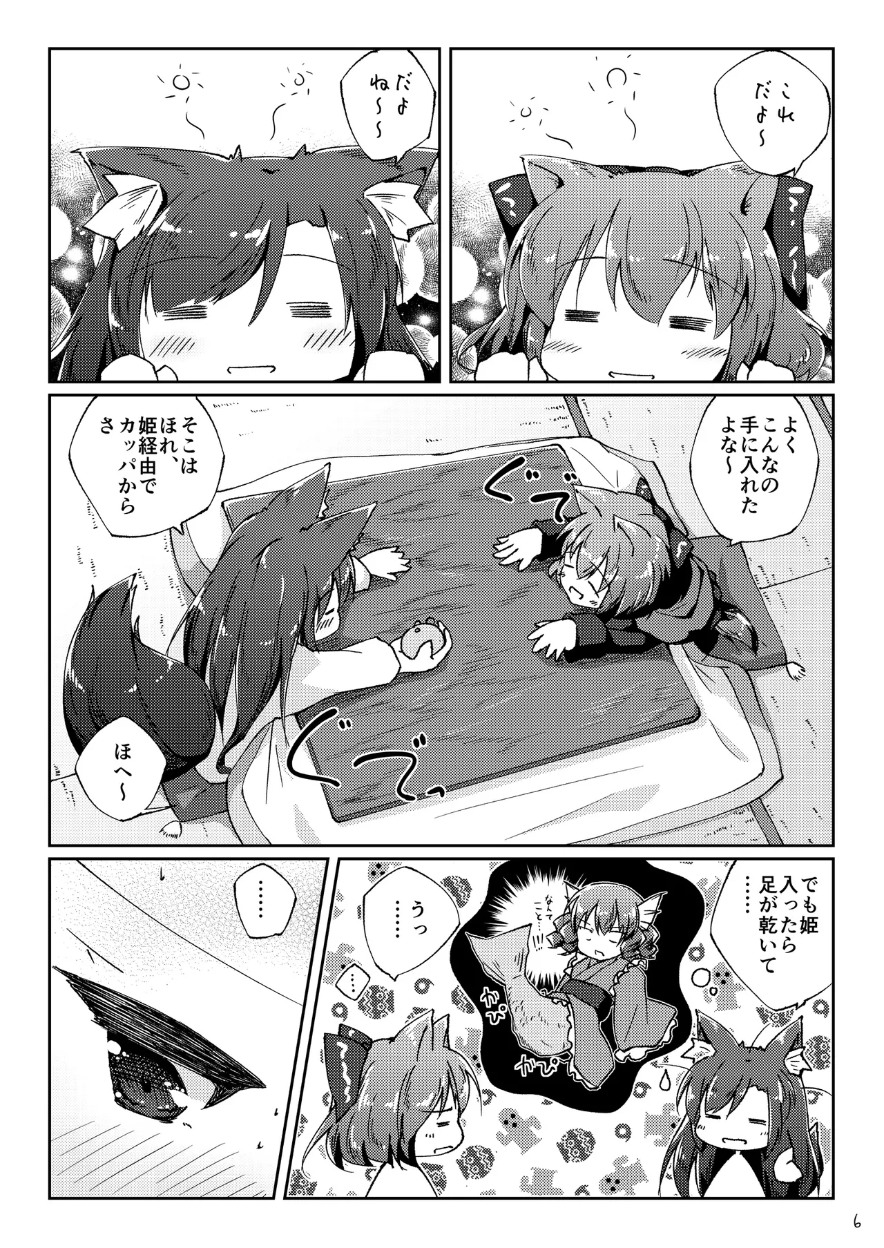 Kotatsu to Mikan to Innu no Hon page 6 full