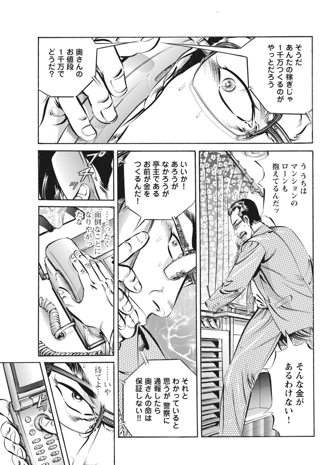 【DOKOU Tetsumi 】The Fake Affair: A Fever of Forbidden Flesh page 11 full