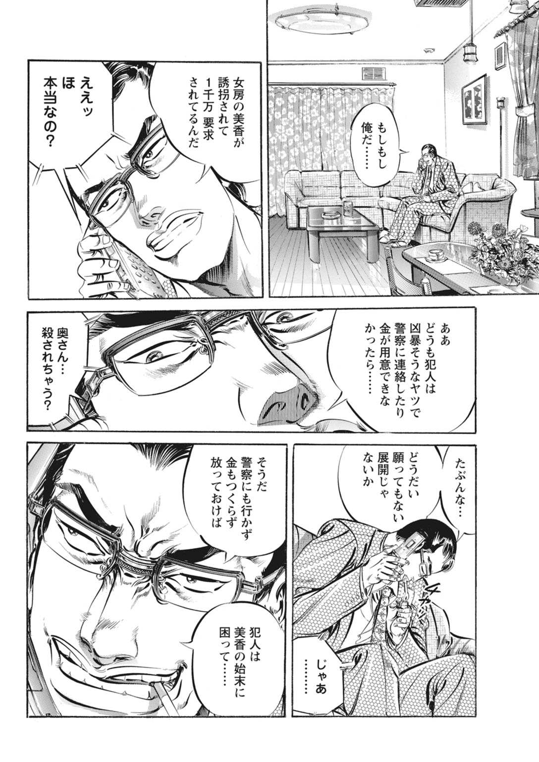 【DOKOU Tetsumi 】The Fake Affair: A Fever of Forbidden Flesh page 12 full