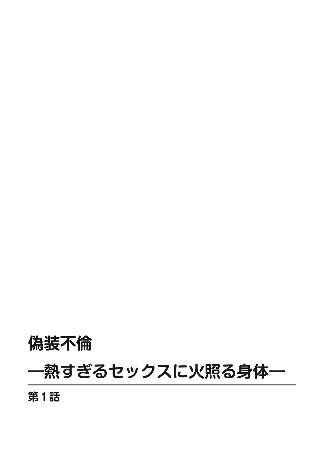 【DOKOU Tetsumi 】The Fake Affair: A Fever of Forbidden Flesh page 2 full