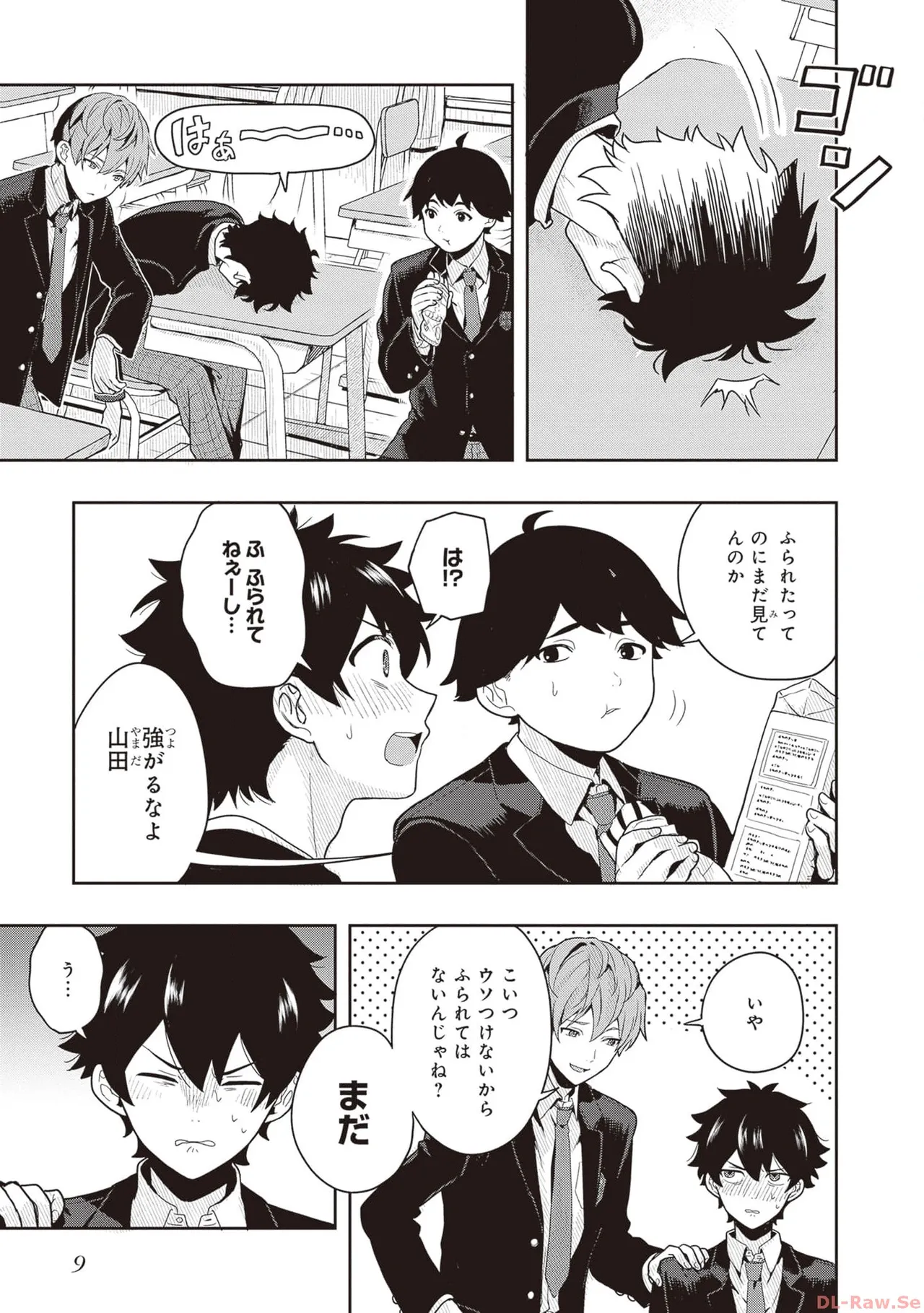 次はアナタがヤられる番です。 第01巻 page 11 full
