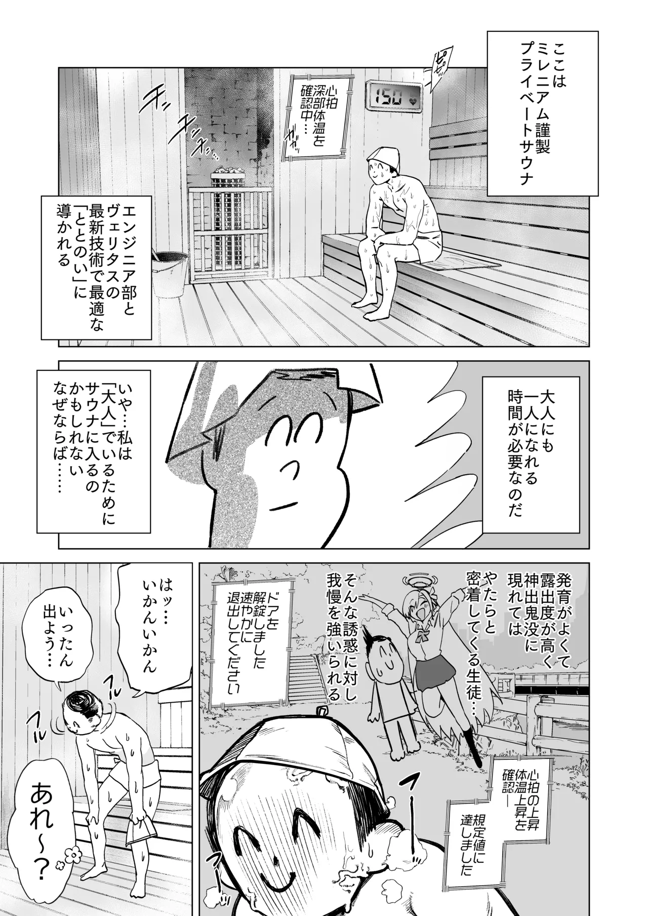 Asuna to sauna de ase kkusu page 3 full