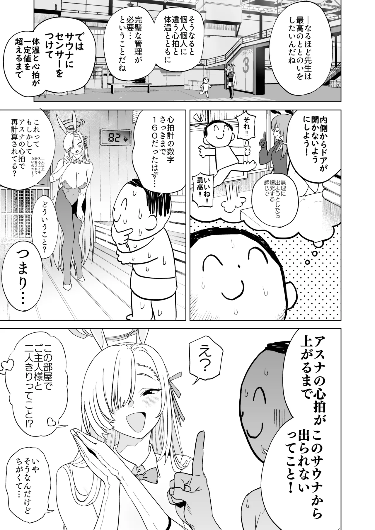 Asuna to sauna de ase kkusu page 5 full