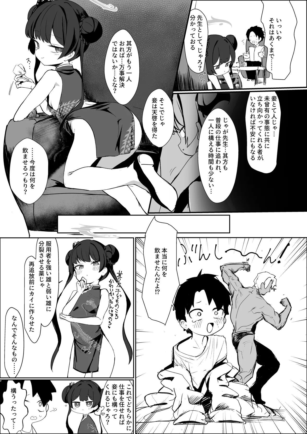 Ryakudatsu Rinne page 4 full