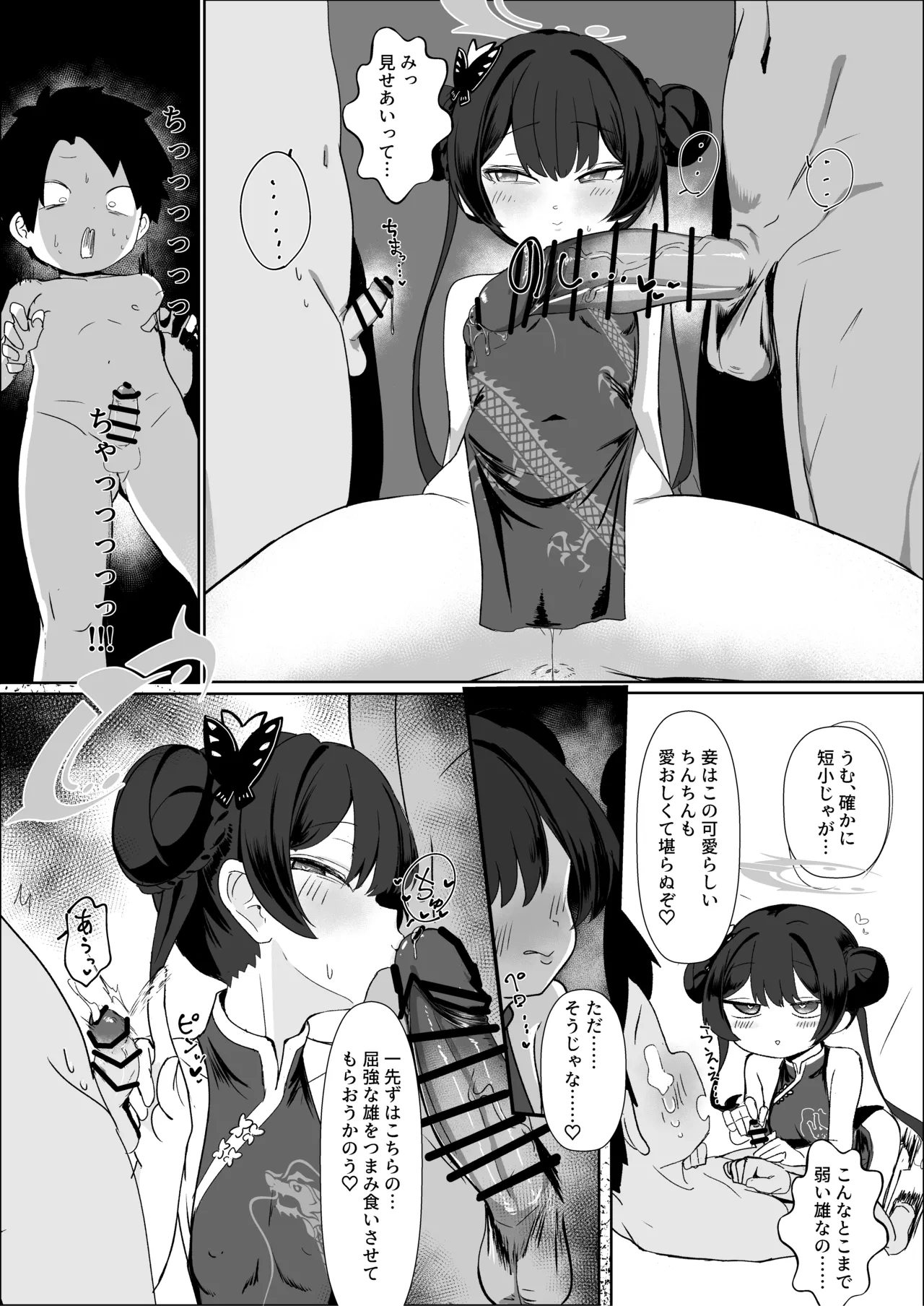 Ryakudatsu Rinne page 7 full