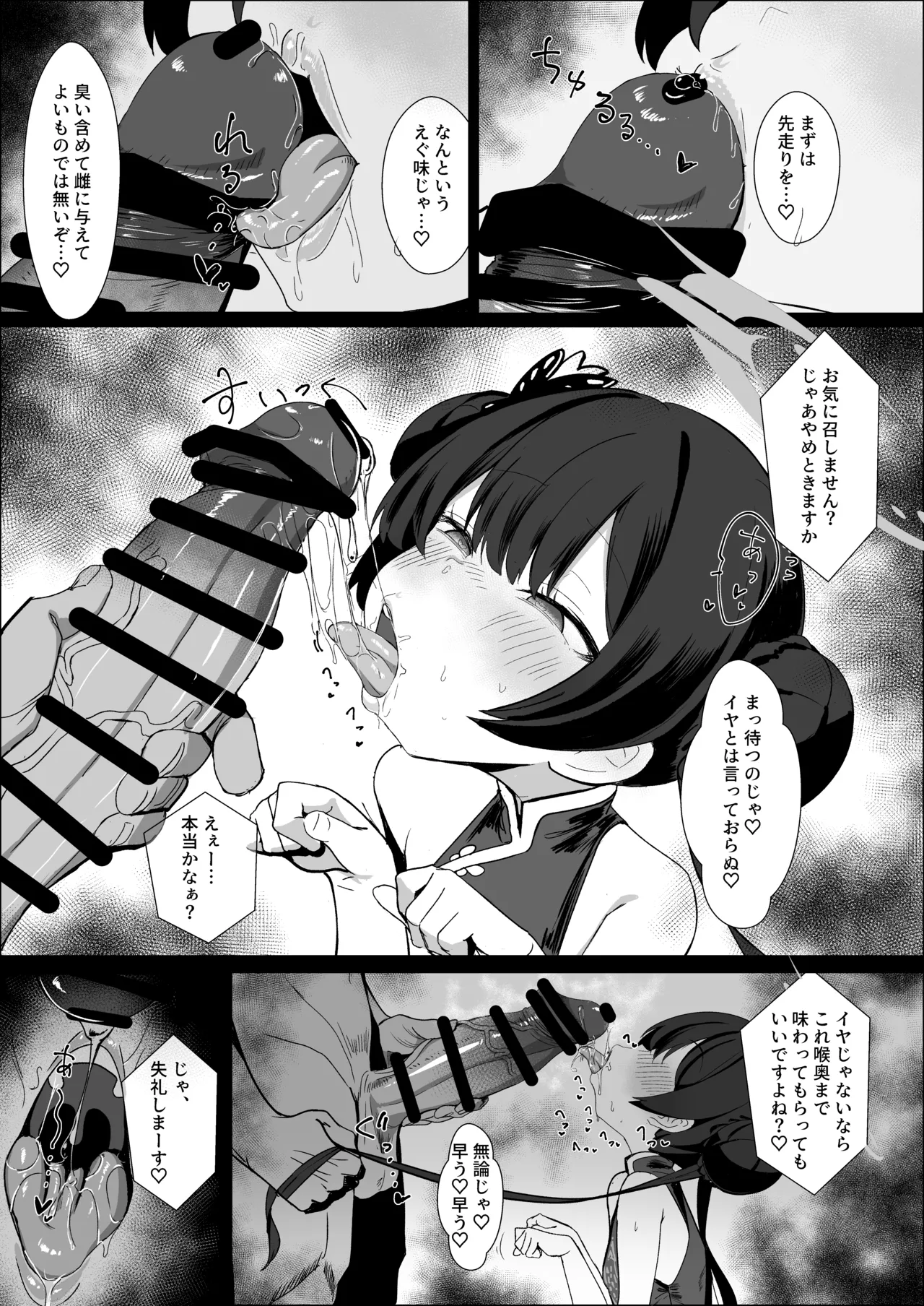 Ryakudatsu Rinne page 8 full