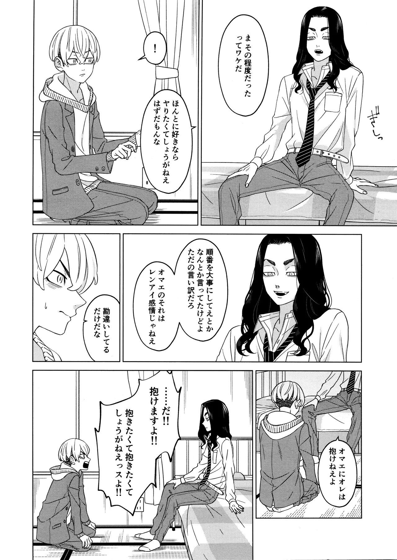 "Sukidesu!!" page 8 full