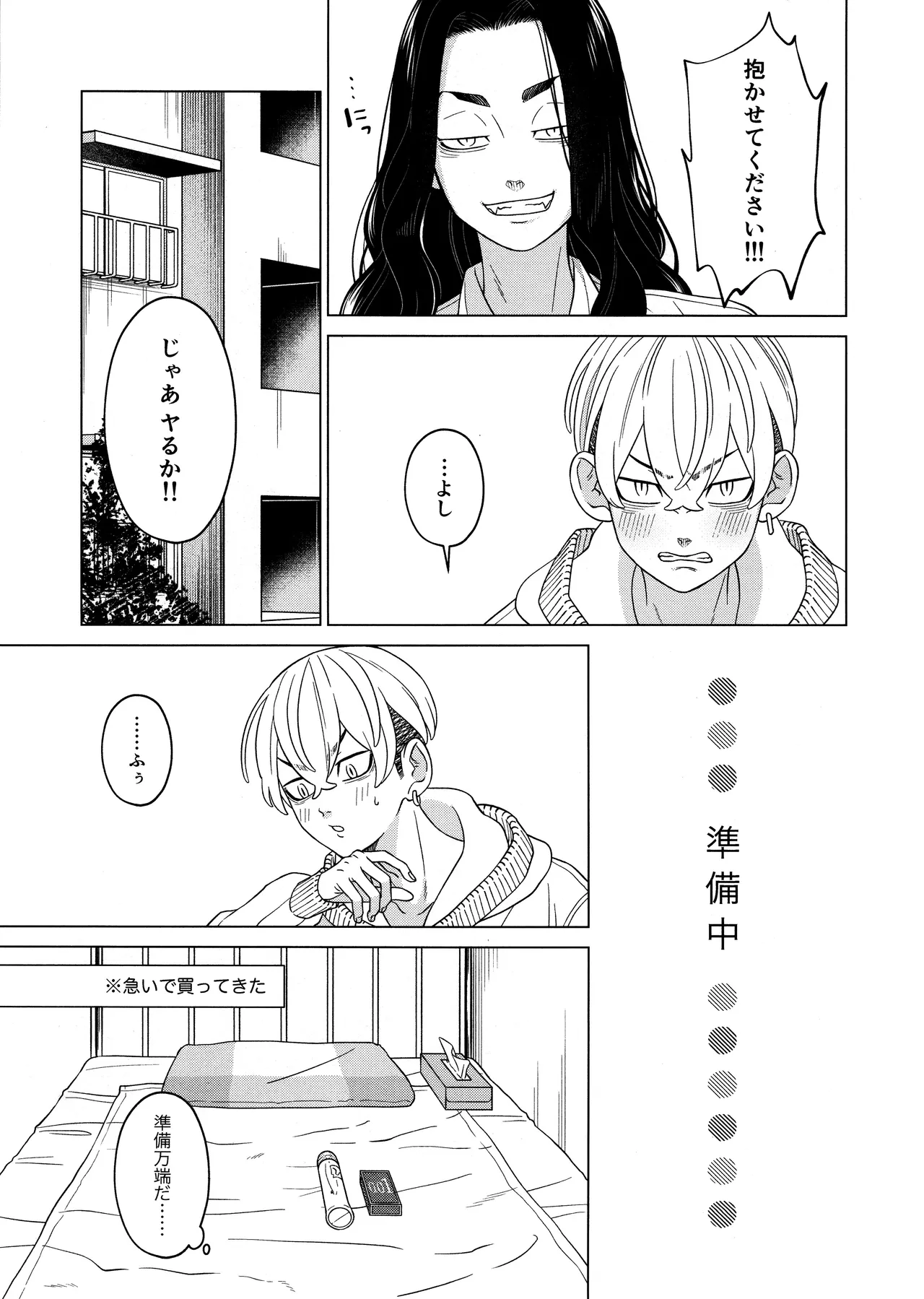 "Sukidesu!!" page 9 full