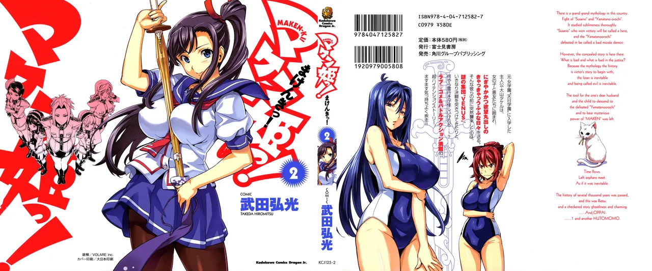 Maken ki Aki Nijou compilation page 12 full