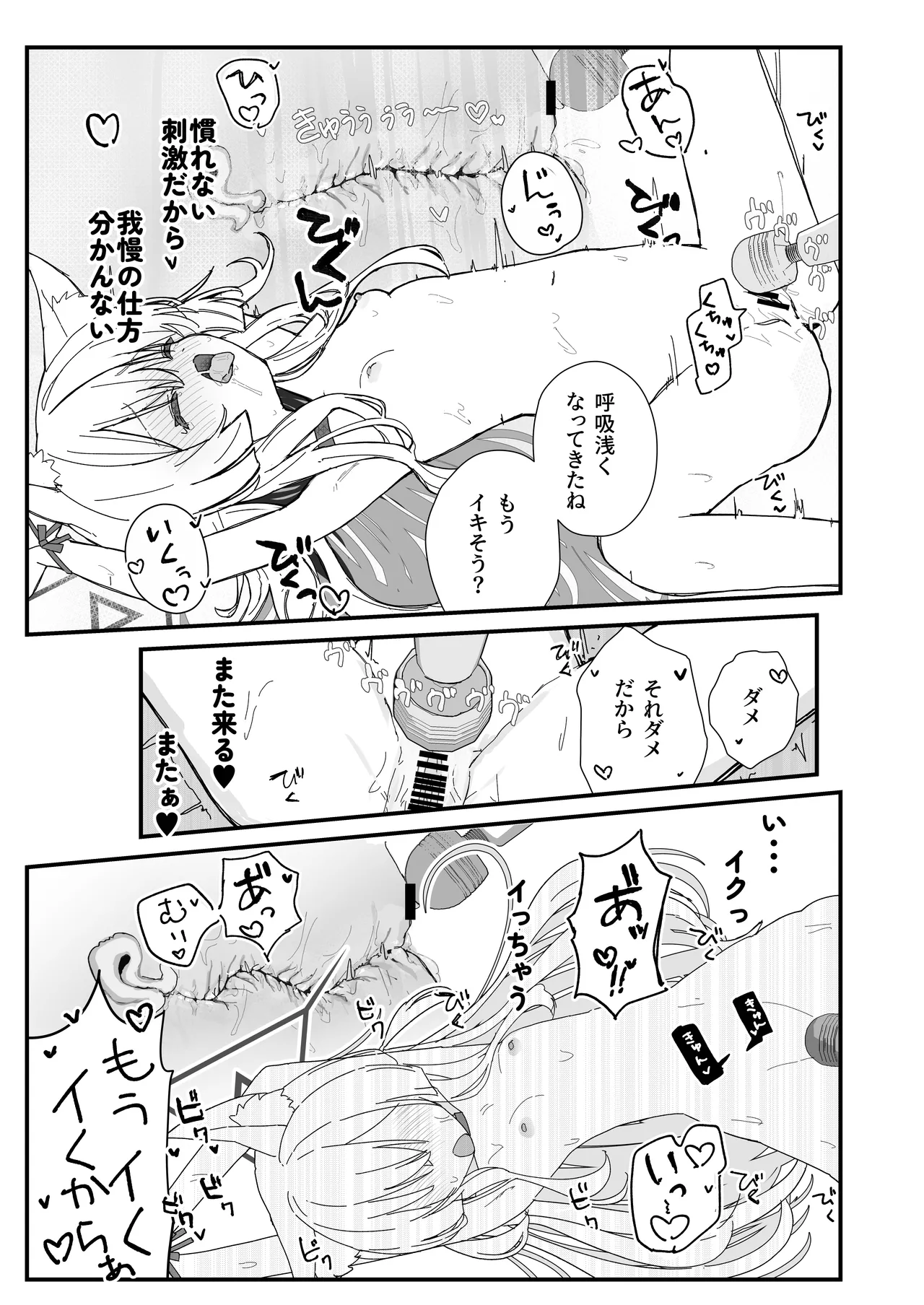 Halo ga Tokeru made 2 page 9 full