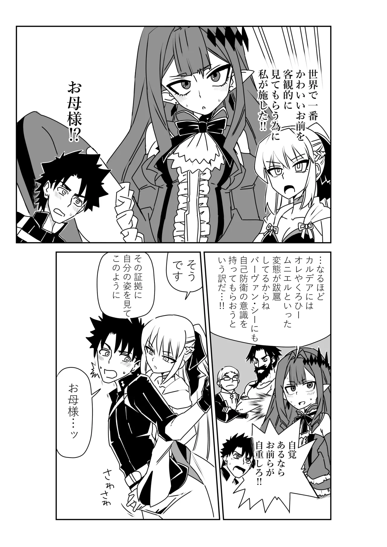 マスターと入れ替わったバーヴァン・シーとモルガン page 5 full
