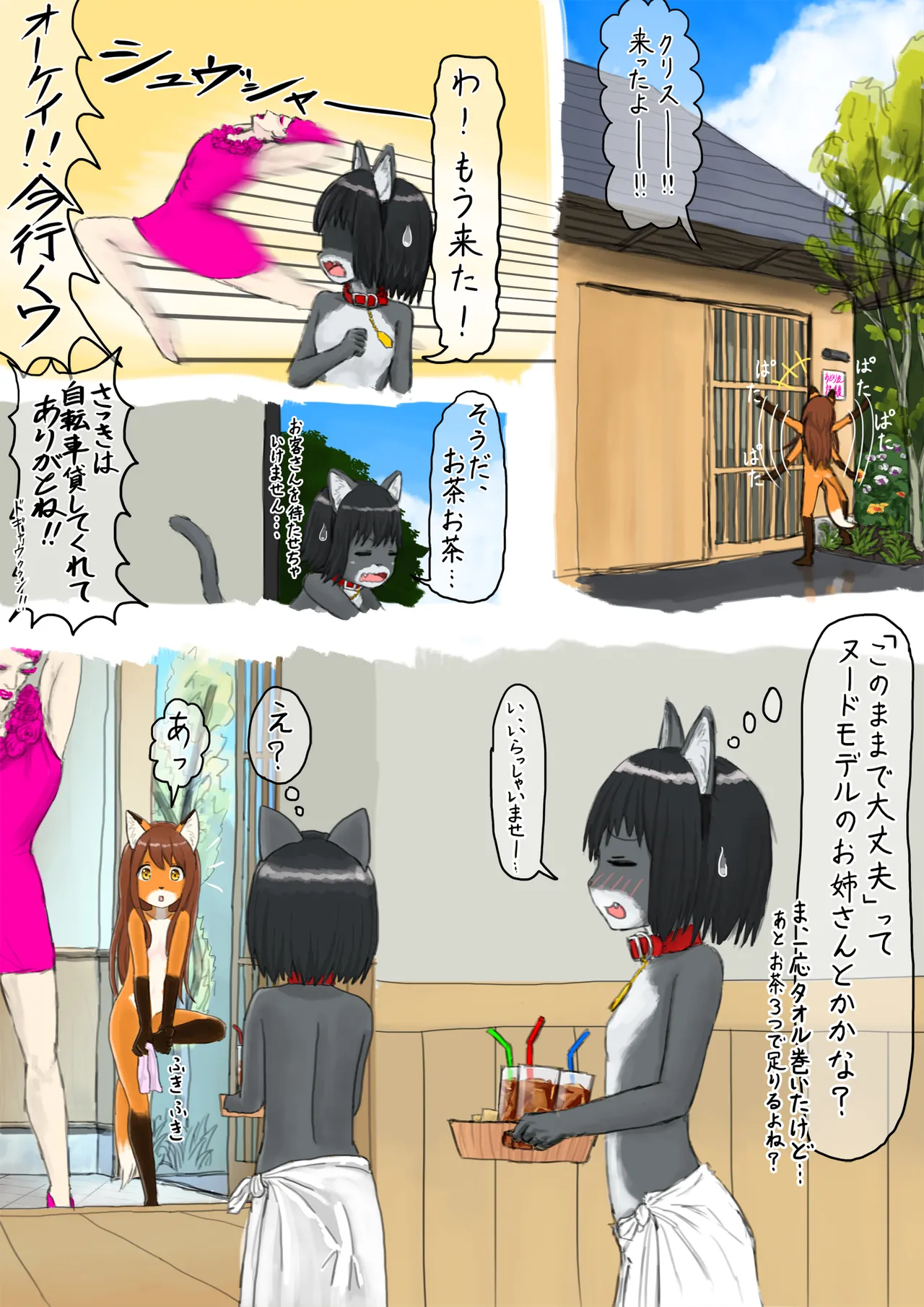 夏、晴れ、女子二人、動物の格好してお外で… page 1 full