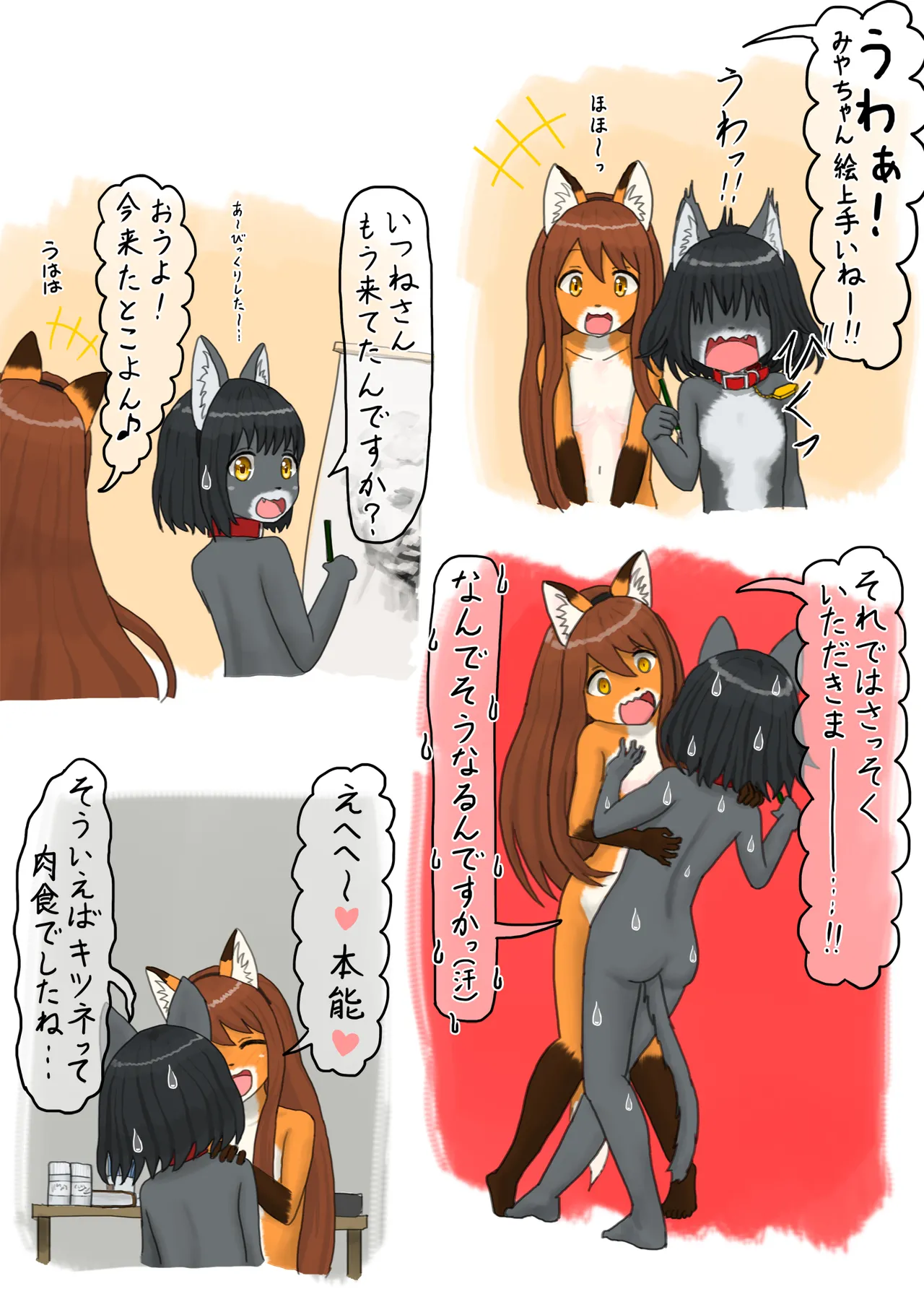 夏、晴れ、女子二人、動物の格好してお外で… page 11 full