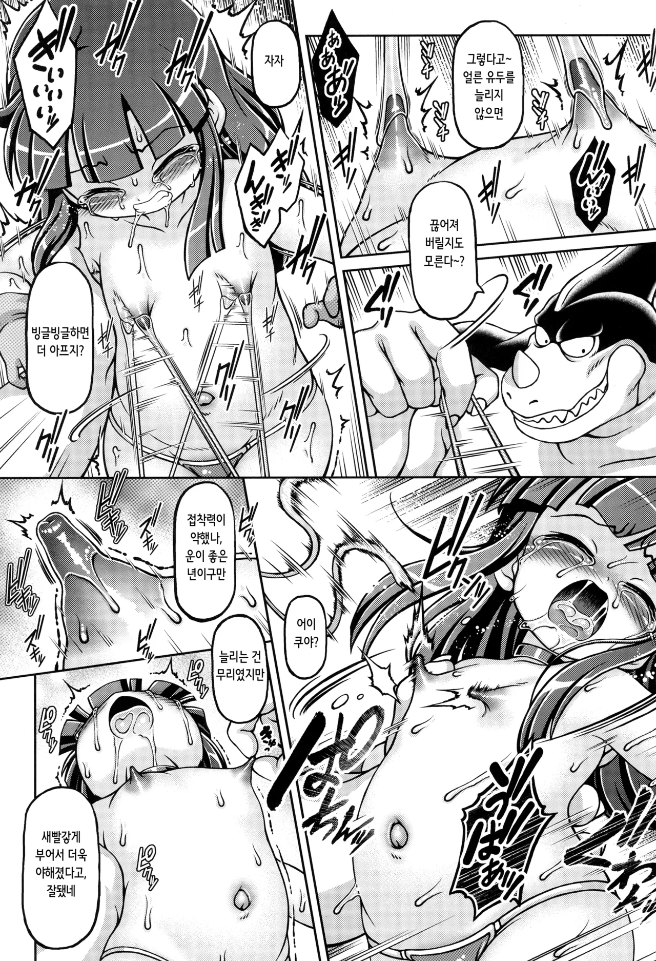 Kaiju no yome | 괴수의 신부 page 11 full