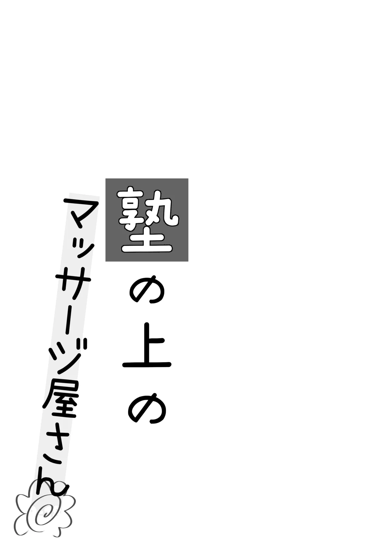 Massage parlor above the cram school page 3 full