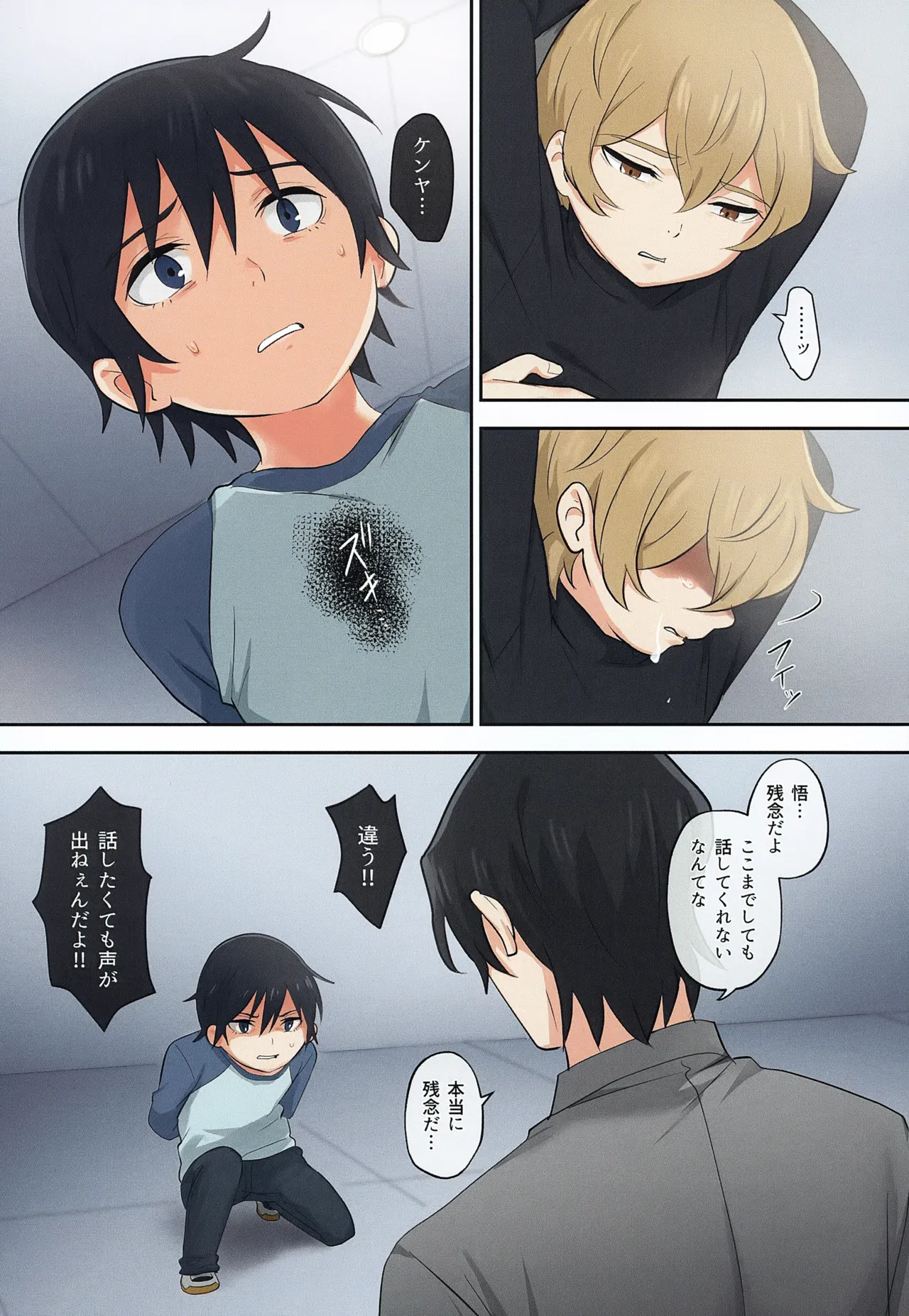 Cutthroat Contract page 12 full