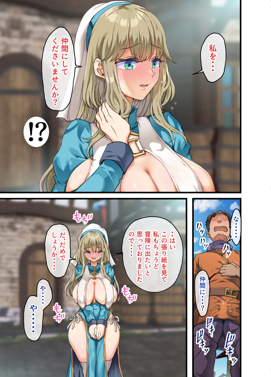 The Party of Frustrated Heroes: Sister Sophia Edition page 11 full