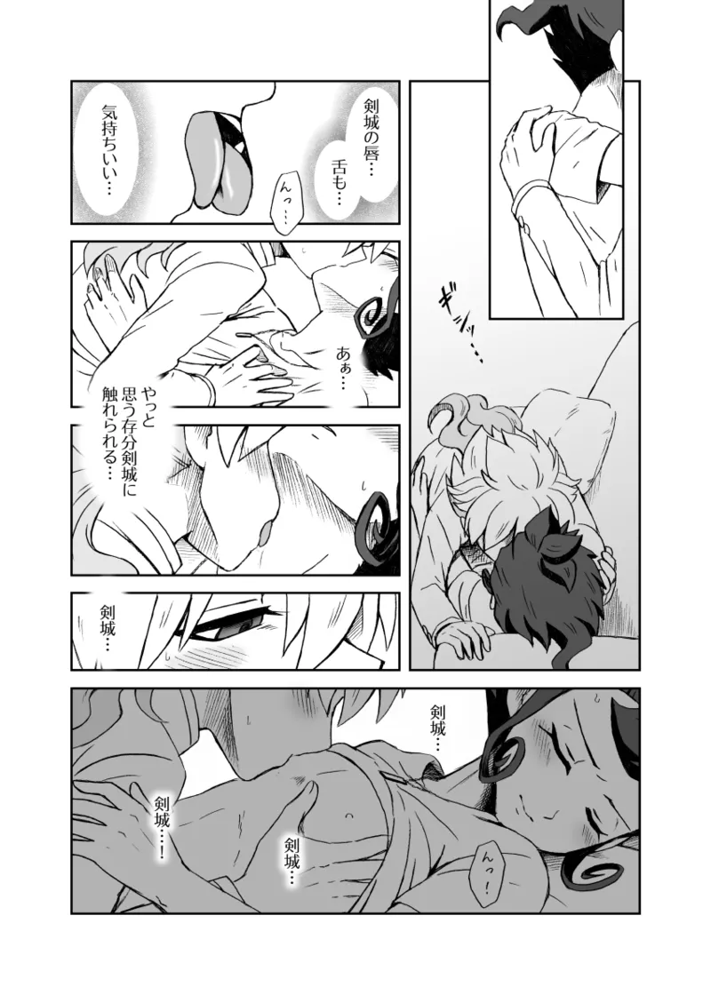 続 みりょくあふれるきみがすき page 12 full