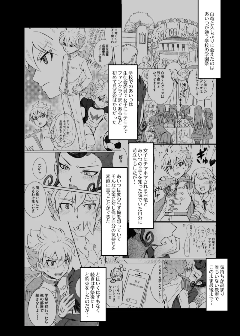 続 みりょくあふれるきみがすき page 3 full