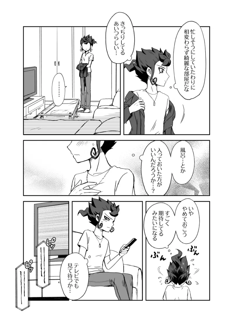 続 みりょくあふれるきみがすき page 6 full
