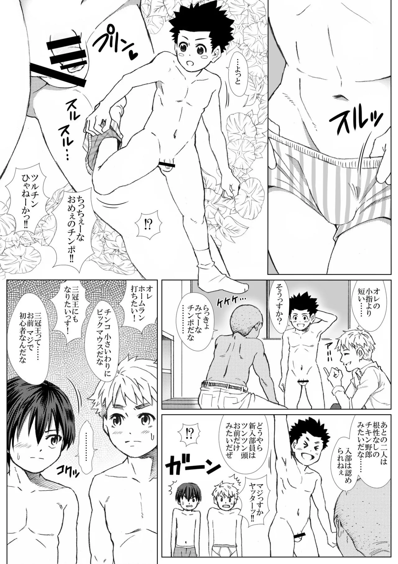 The Erotic Activities of the Kurochinko Gakuen Baseball Team page 11 full
